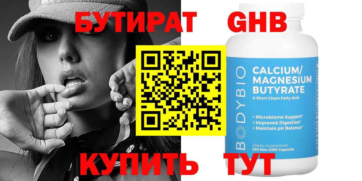 БУТИРАТ бутик Людиново