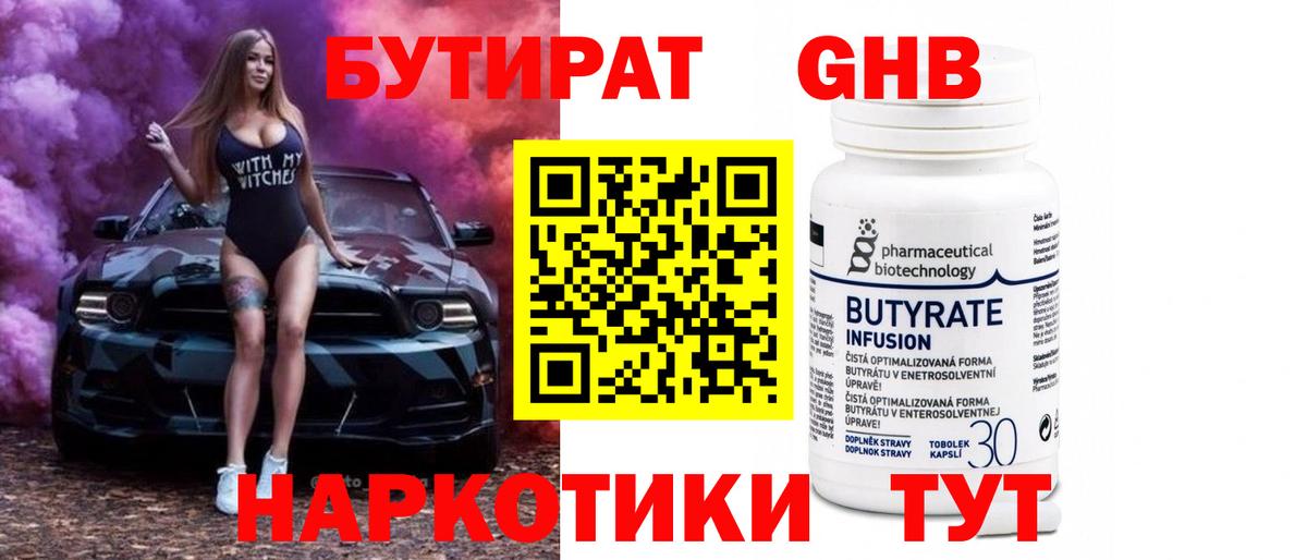 Людиново  Бутират оксибутират  Вход с VPN 