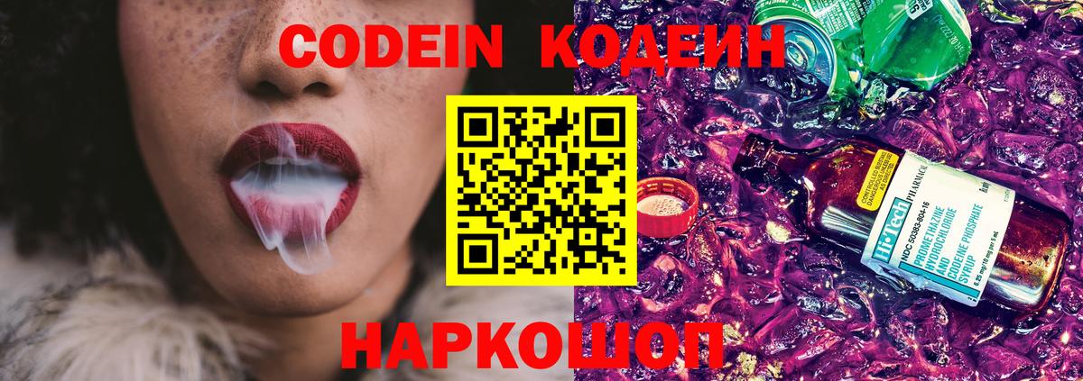 Людиново  Кодеин напиток Lean (лин)  где найти   Вход с VPN  Кодеиновый сироп Lean напиток Lean (лин) 
