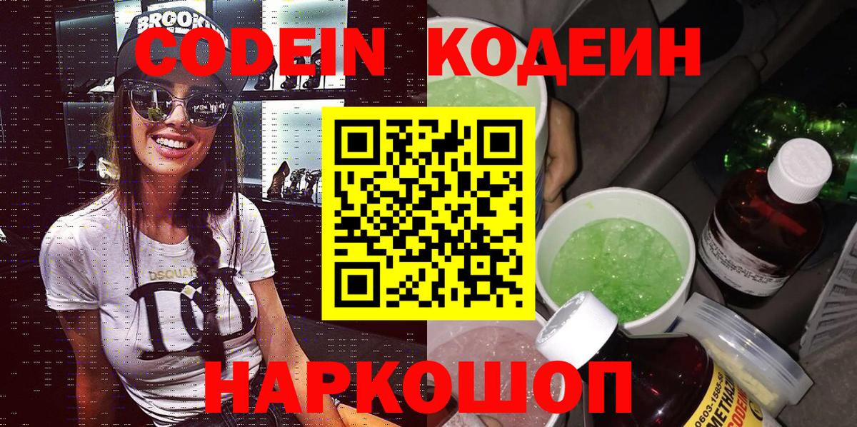 Codein Purple Drank Людиново