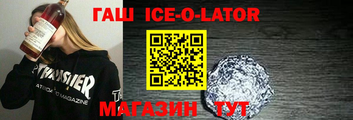 Людиново  ГАШИШ Ice-O-Lator  Вход с VPN  ГАШ ice o lator 