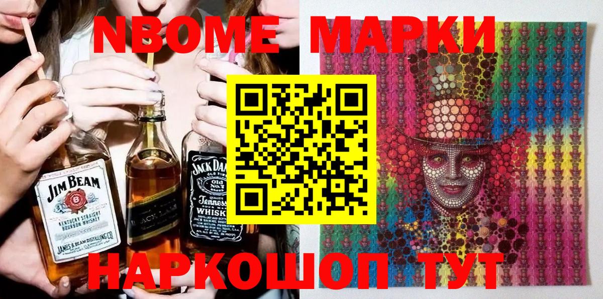 Марки NBOMe 1500мкг Людиново